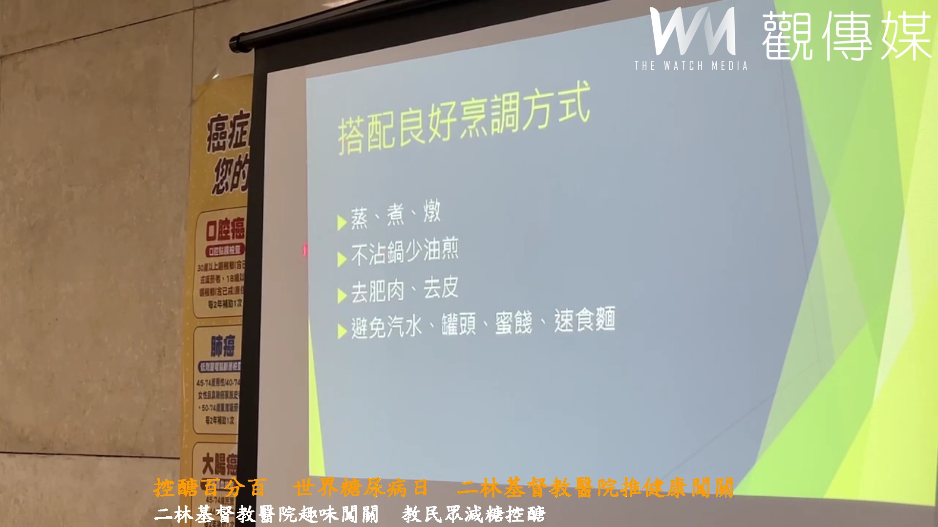（有影片）／控醣百分百　世界糖尿病日　二基推健康闖關